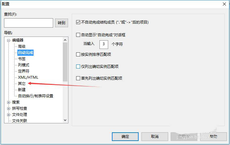 UltraEdit怎么禁止拖拽内容