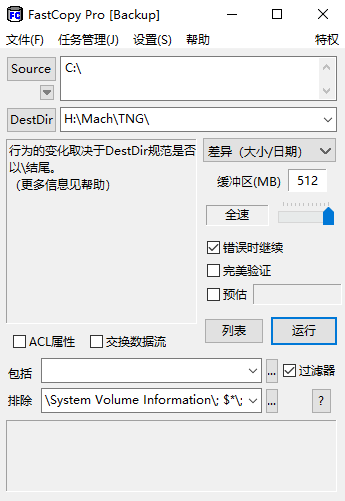 FastCopy官方正版