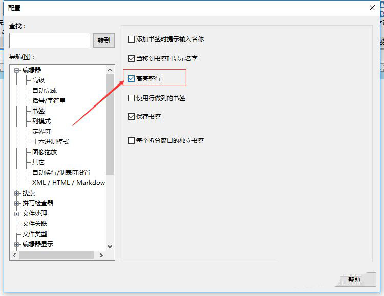 UltraEdit怎么设置高亮整行