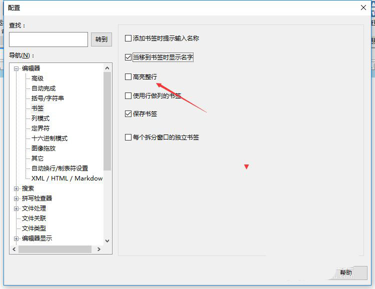 UltraEdit怎么设置高亮整行