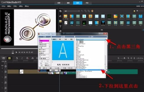 会声会影x10如何调用好莱坞转场特效