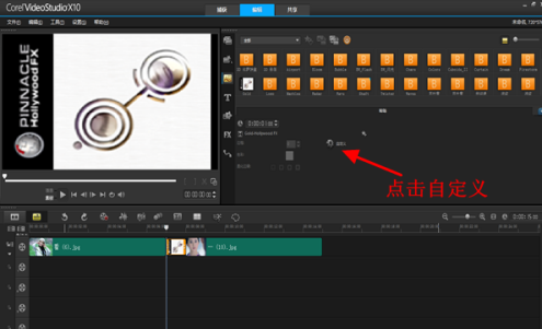 会声会影x10如何调用好莱坞转场特效