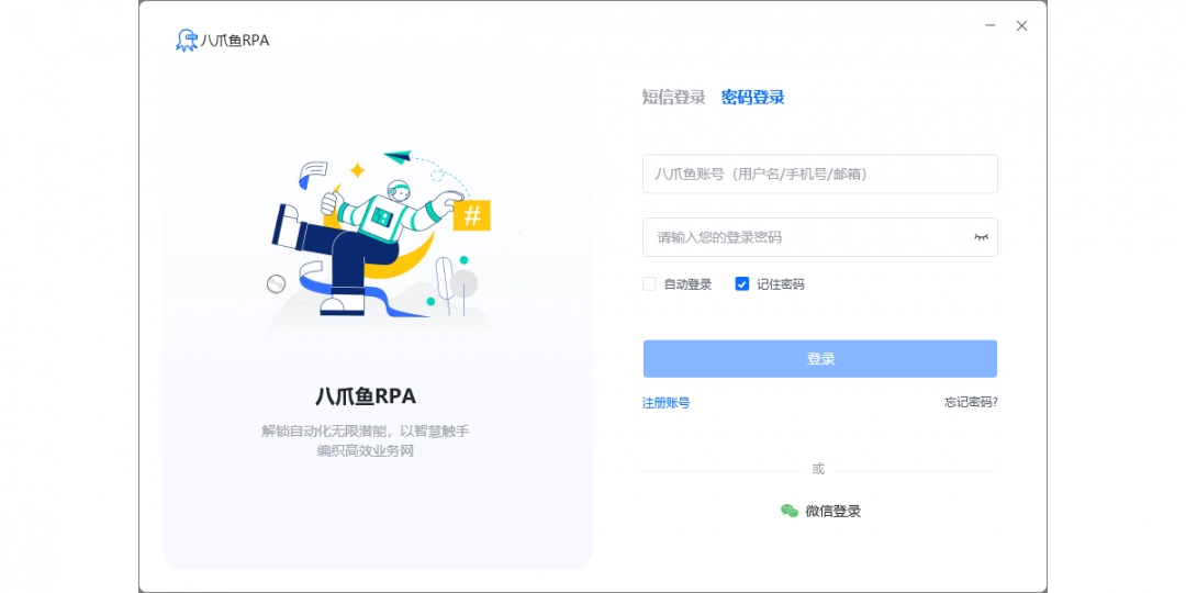 八爪鱼RPA2.0.1138.528