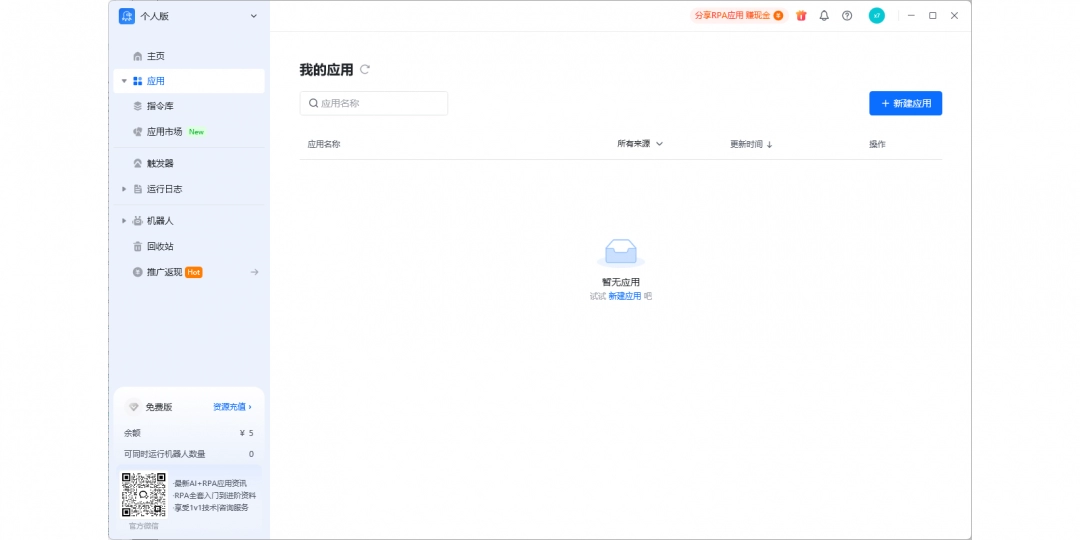 八爪鱼RPA2.0.1138.528