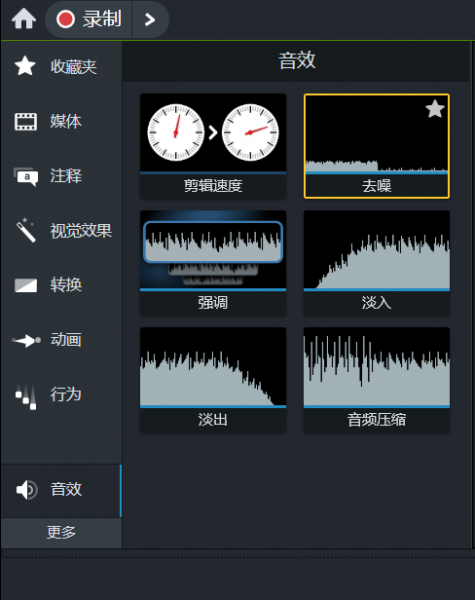 Camtasia2024音频降噪怎么处理