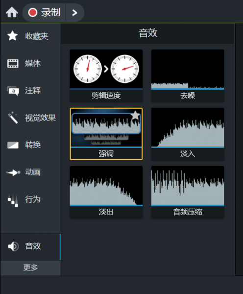 Camtasia2024增强人声怎么做