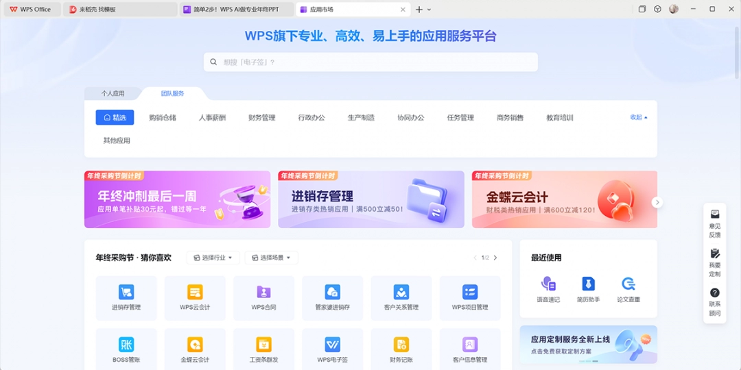 WPS Office 2019v11.1.0