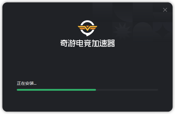 奇游加速器中文版