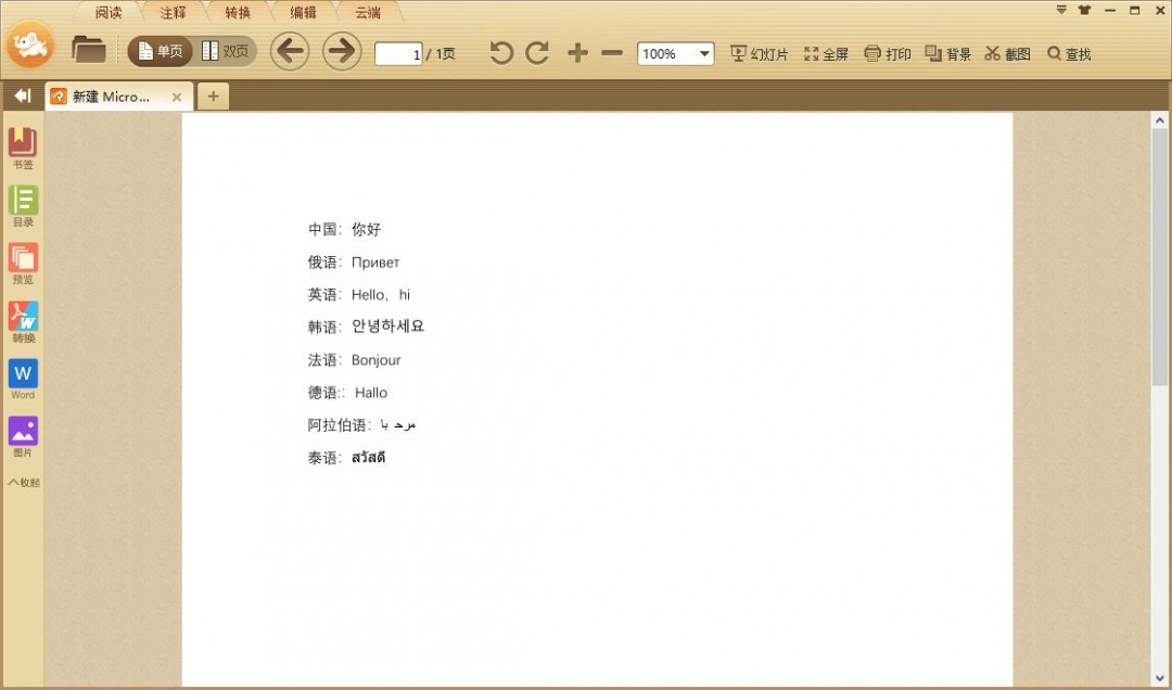 极速PDF阅读器纯净版
