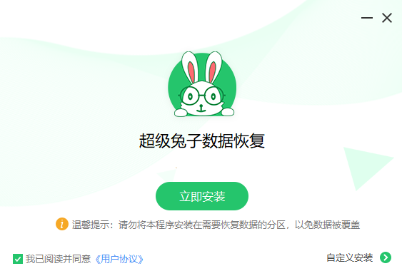 超级兔子数据恢复电脑版