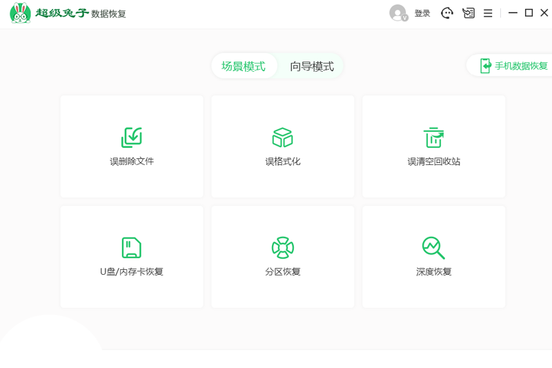 超级兔子数据恢复电脑版