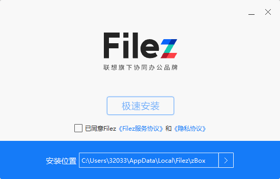 联想企业网盘10.3.7