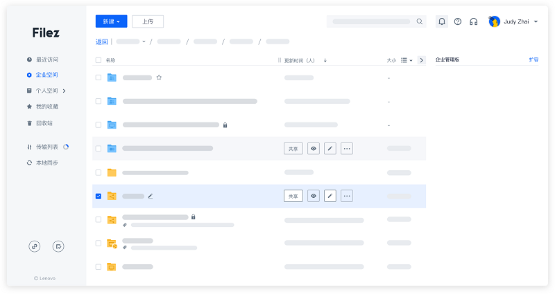 联想企业网盘10.3.7