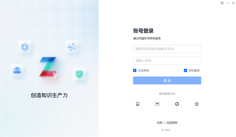 联想企业网盘10.3.7