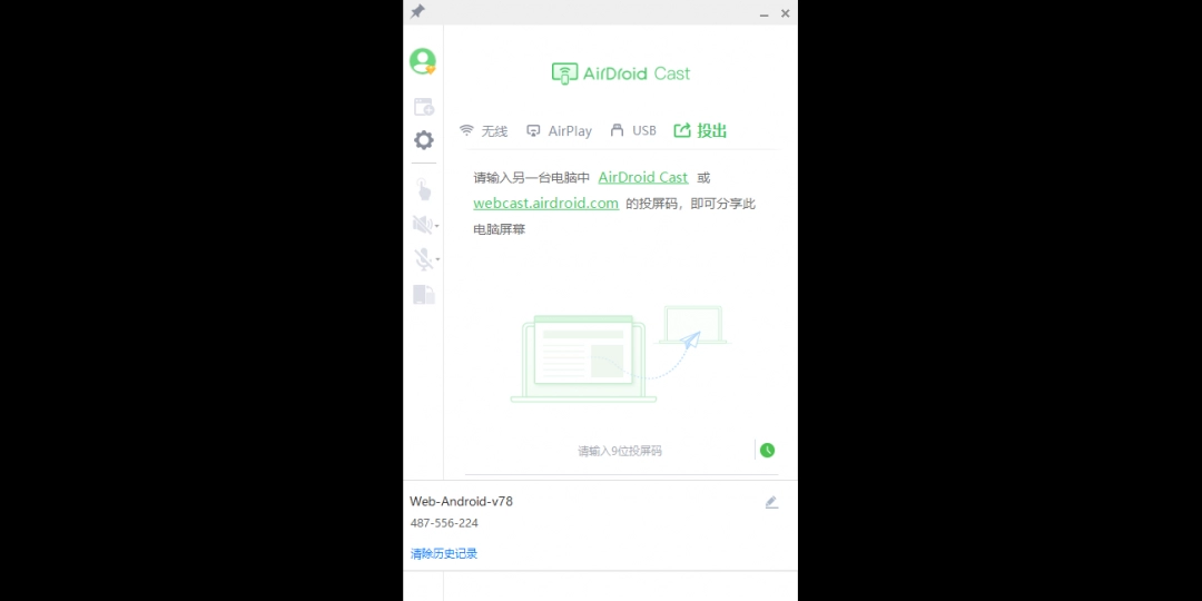 AirDroid Cast1.2.3.1
