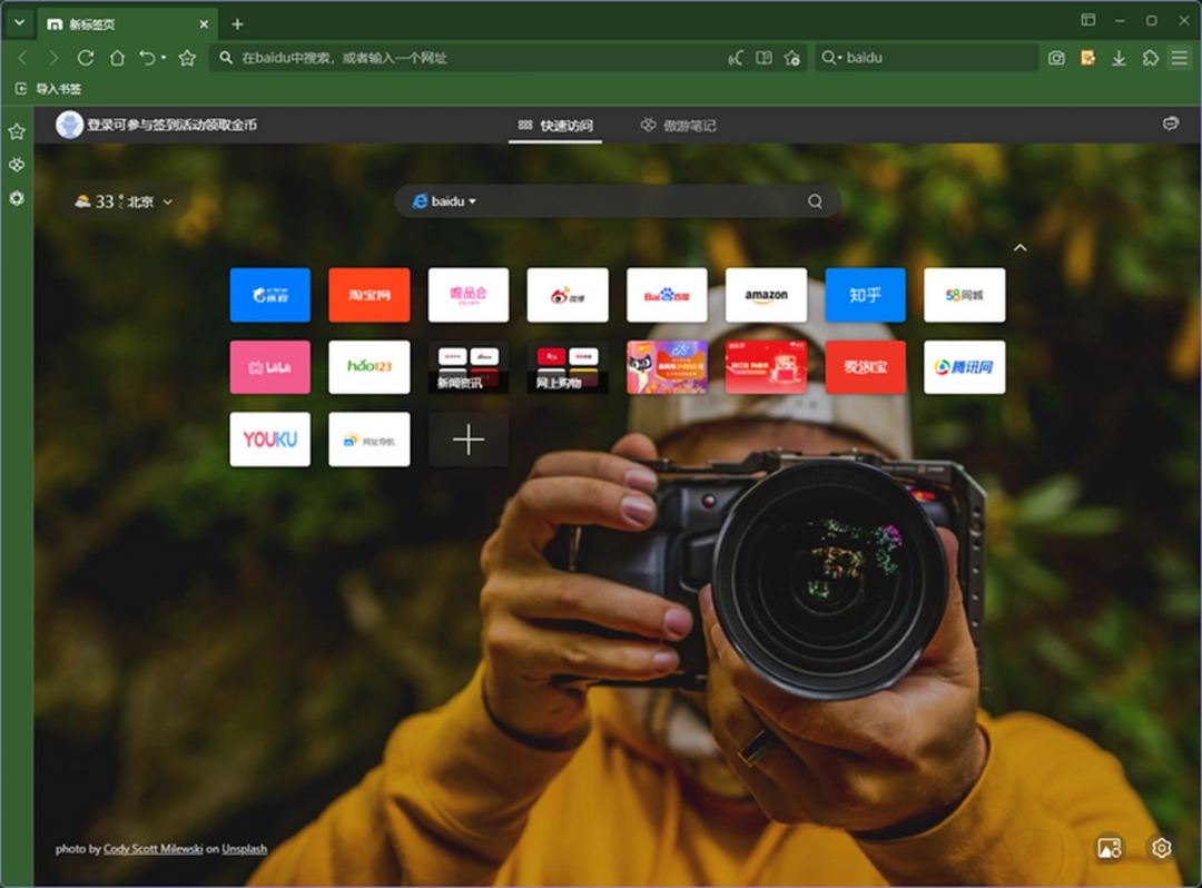 傲游浏览器7.3.1.6200