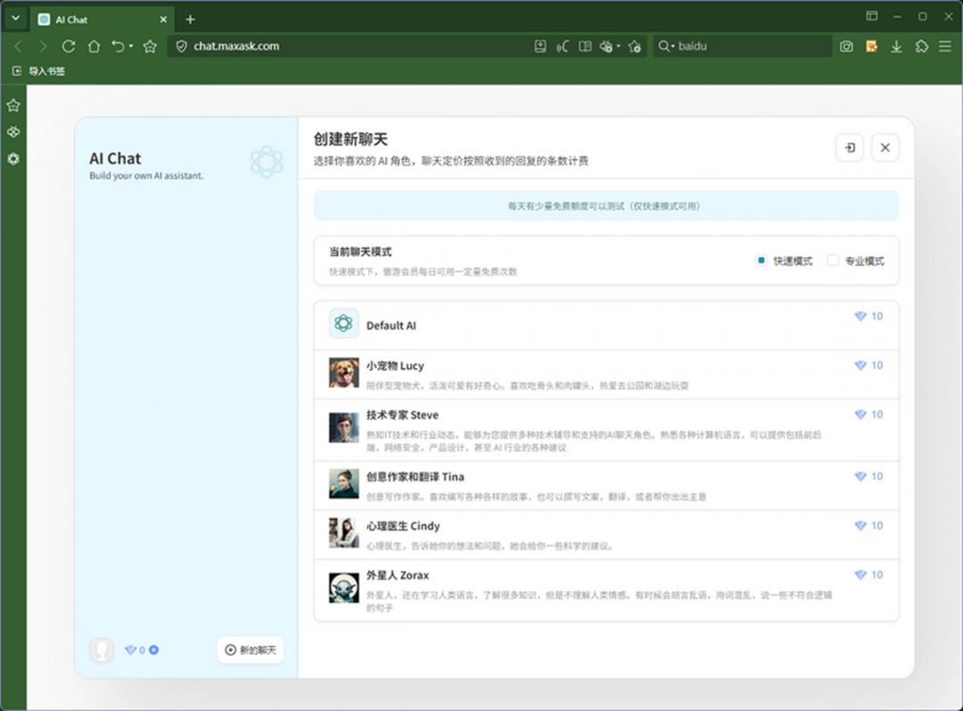 傲游浏览器7.3.1.6200