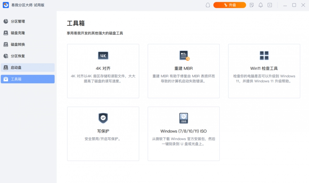 易我分区大师v19.5