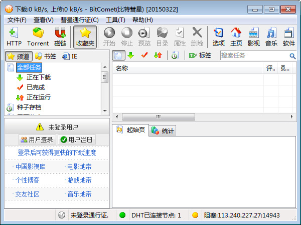 比特彗星简洁版