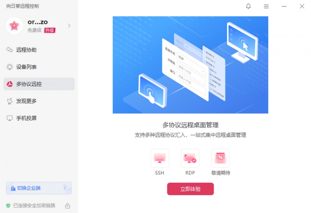 向日葵远程控制15.8.4.20746