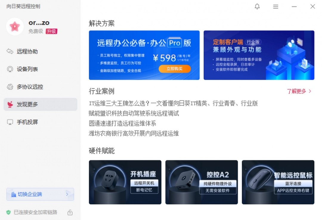 向日葵远程控制15.8.4.20746