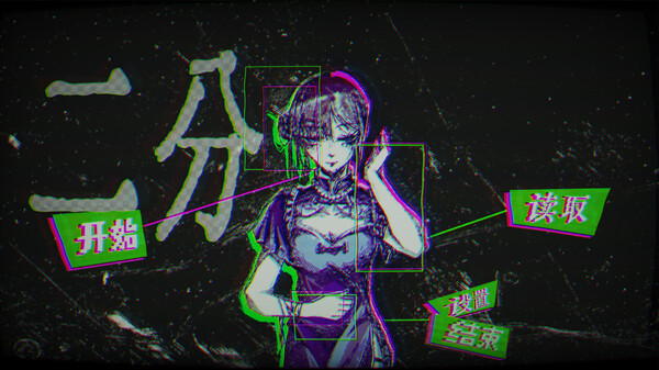 《二分光景——COSER解体事件》官方版