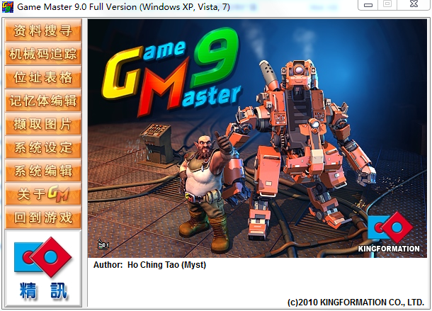 游戏修改大师在线版