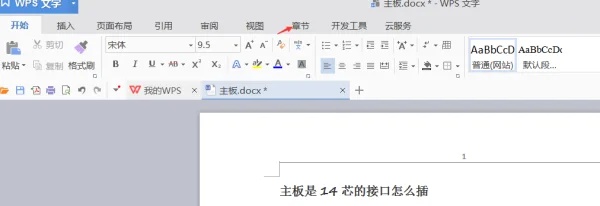 word2007怎么删除页眉横线