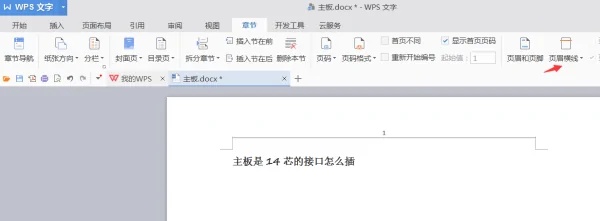 word2007怎么删除页眉横线