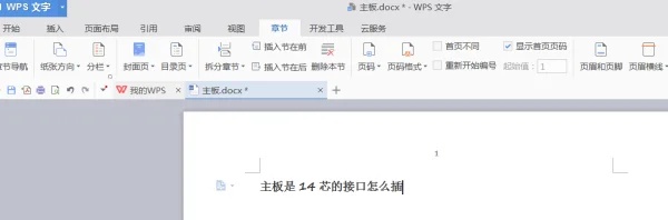 word2007怎么删除页眉横线
