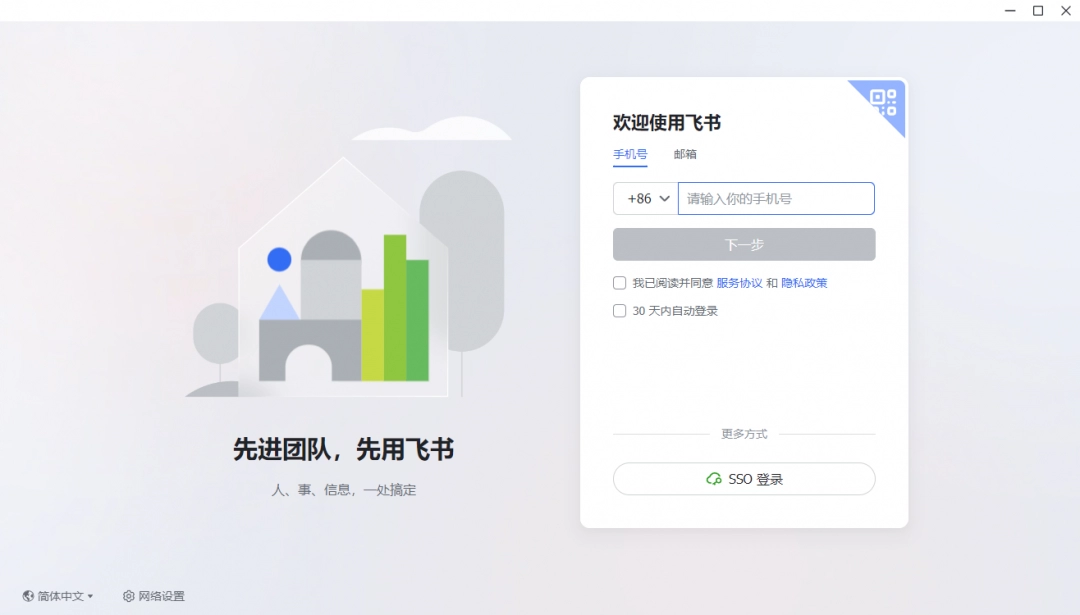飞书官网版