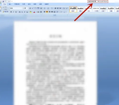 word2007兼容模式怎么取消