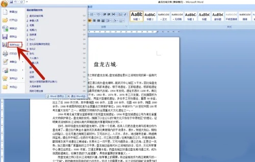 word2007兼容模式怎么取消