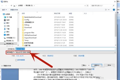 word2007兼容模式怎么取消