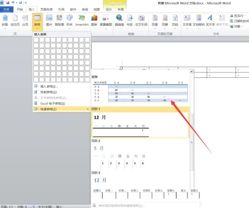 word2007怎么制作表格