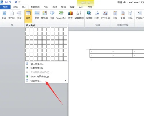 word2007怎么制作表格