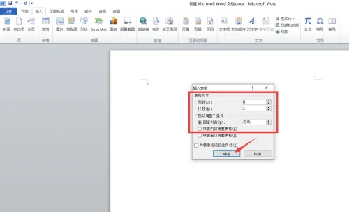 word2007怎么制作表格