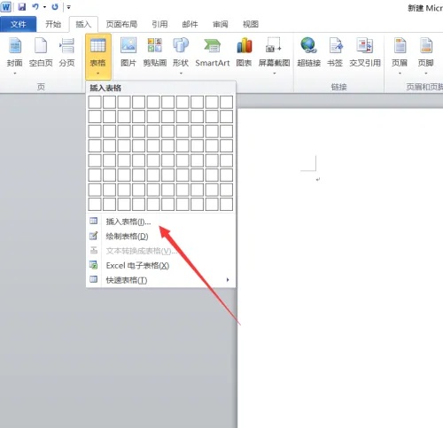 word2007怎么制作表格