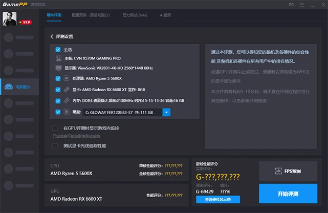 游戏加加5.3.2758.527