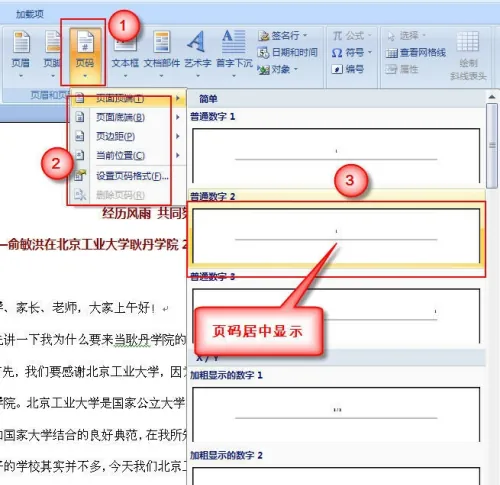 word2007如何插入页码