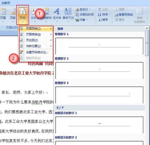word2007如何插入页码
