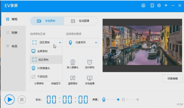 EV录屏怎么选区域