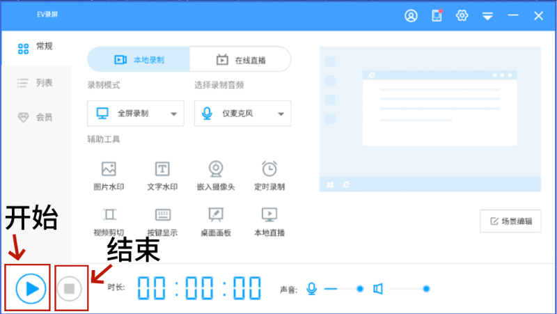 EV录屏怎么选区域
