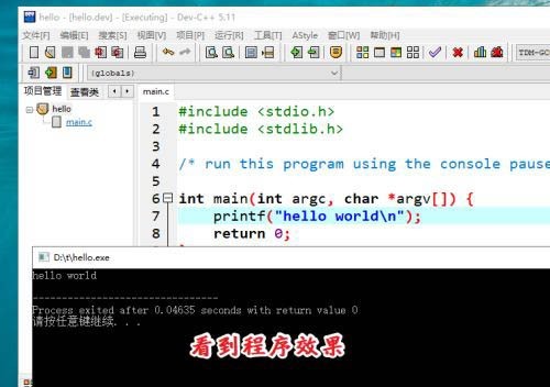 Dev C++怎么创建c语言项目