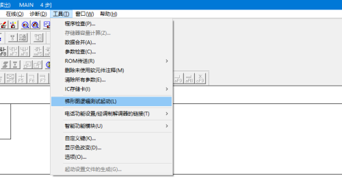 三菱PLC编程软件如何模拟plc程序