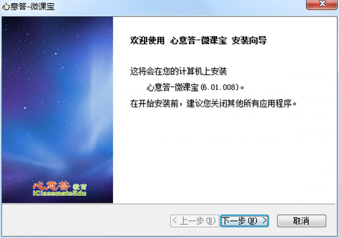 心意答微课宝电脑版