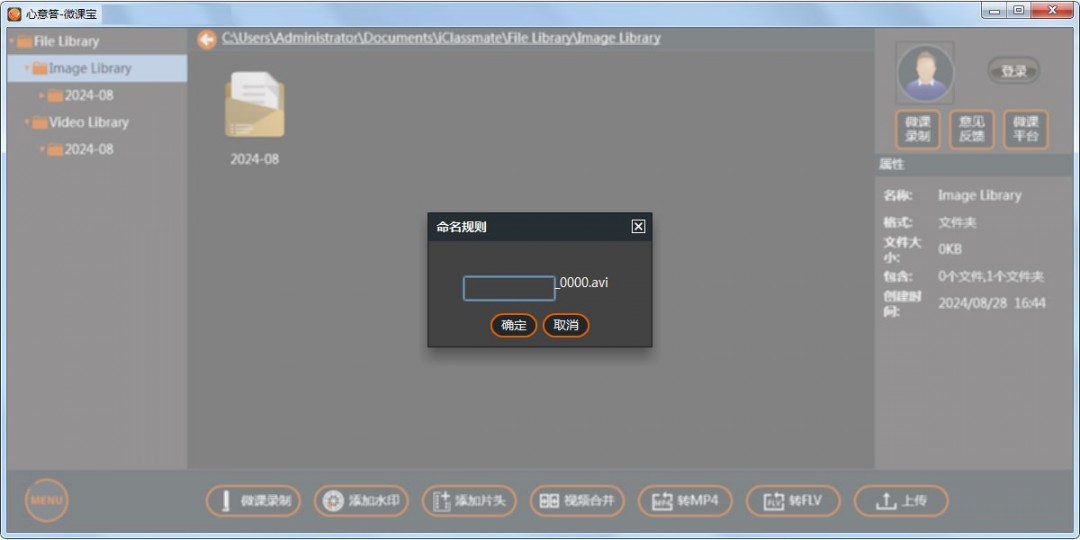 心意答微课宝电脑版