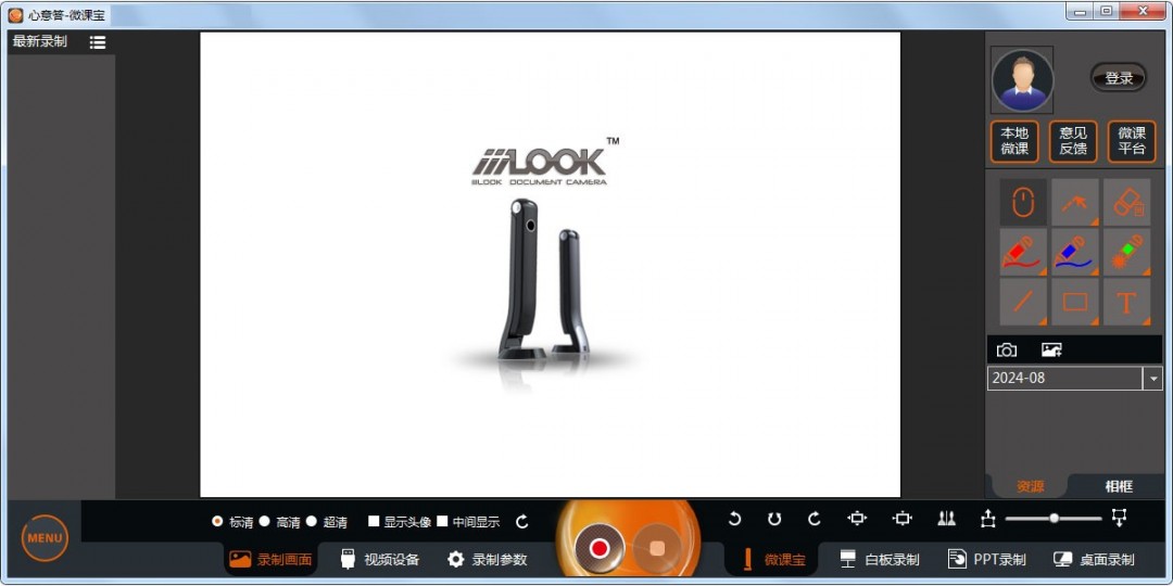 心意答微课宝电脑版