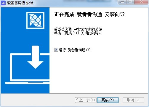 爱番番沟通2.3.2
