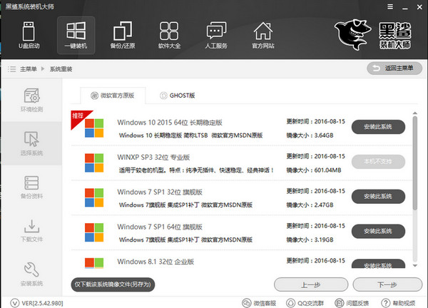 黑鲨装机大师网页版